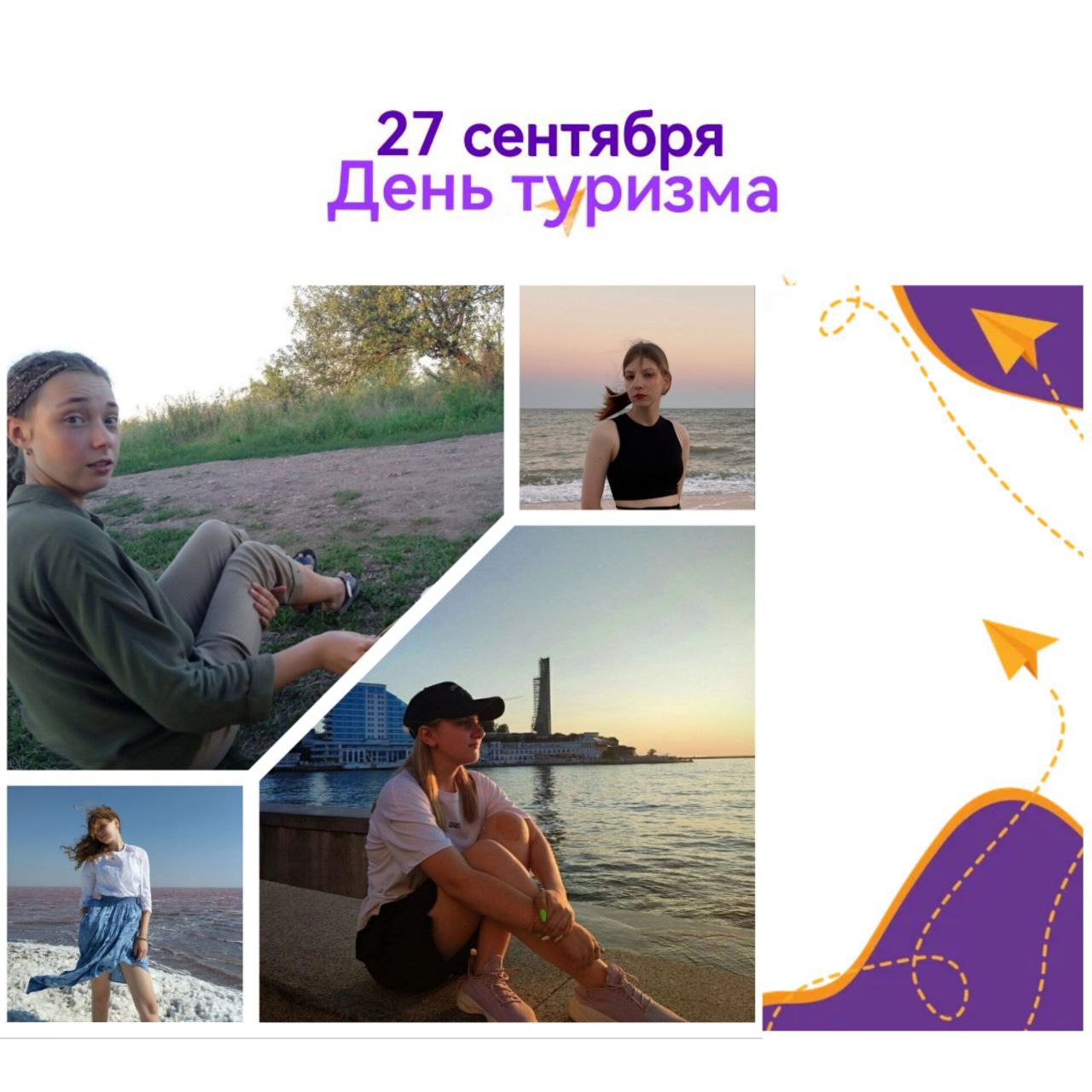 27 �������� - ���� �������